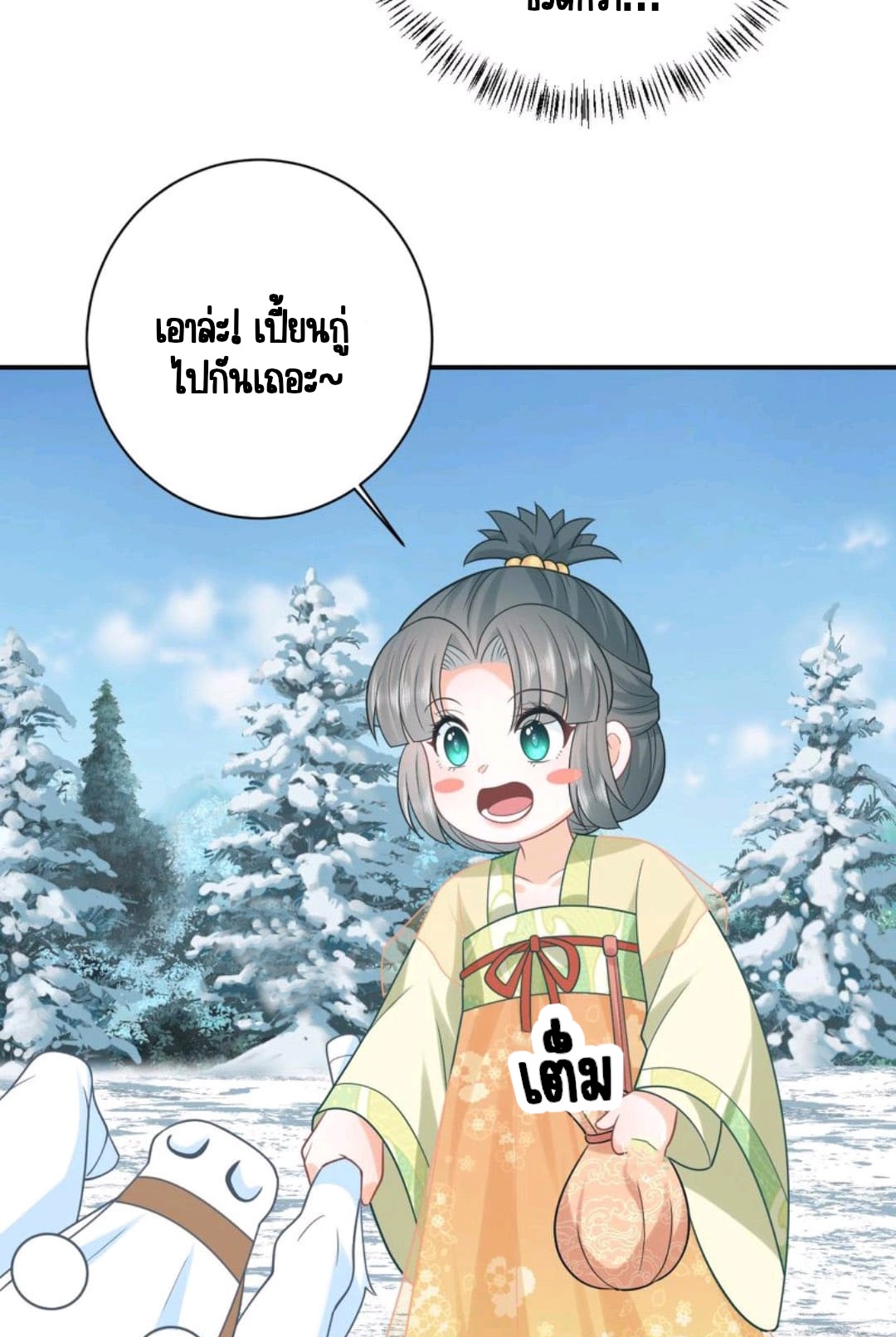 ชีวิตนี้ของเจ้าข้าจ่ายเอง มาบ้าด้วยกันเถอะ! ตอนที่ 31 หน้า 8