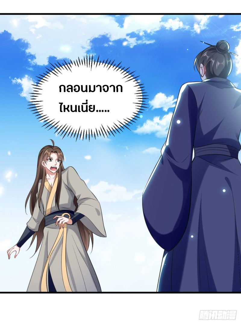 The ultimate son-in-law from different world ตอนที่ 38 หน้า 34