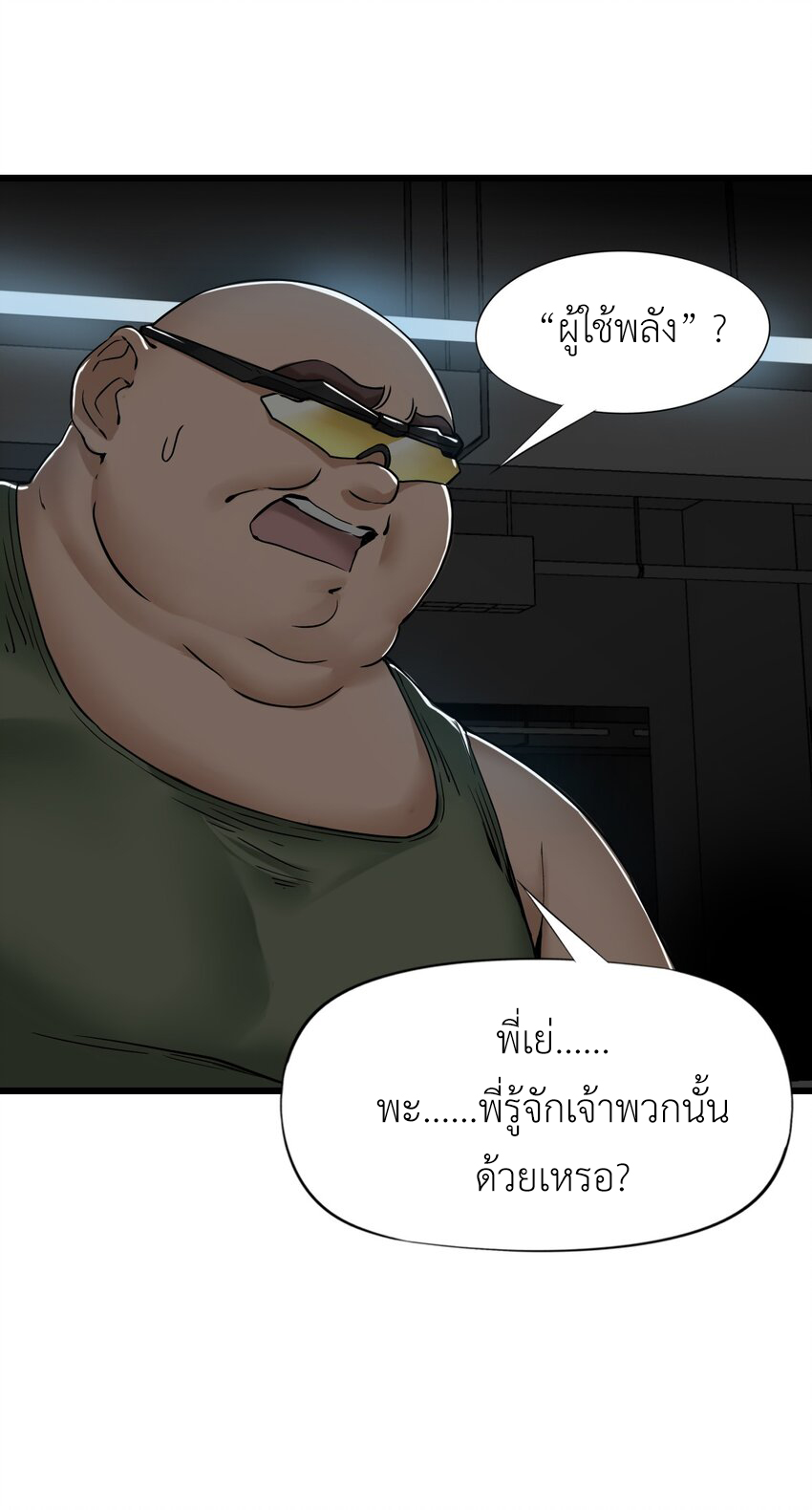 ช่างกล วันสิ้นโลก (Apocalypse Mechanic) ตอนที่ 22 หน้า 55