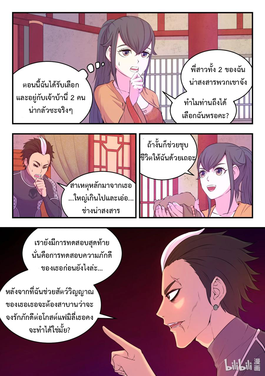 King of Spirit beast - ราชาแห่งสัตว์วิญญาณ ตอนที่ 51 หน้า 22