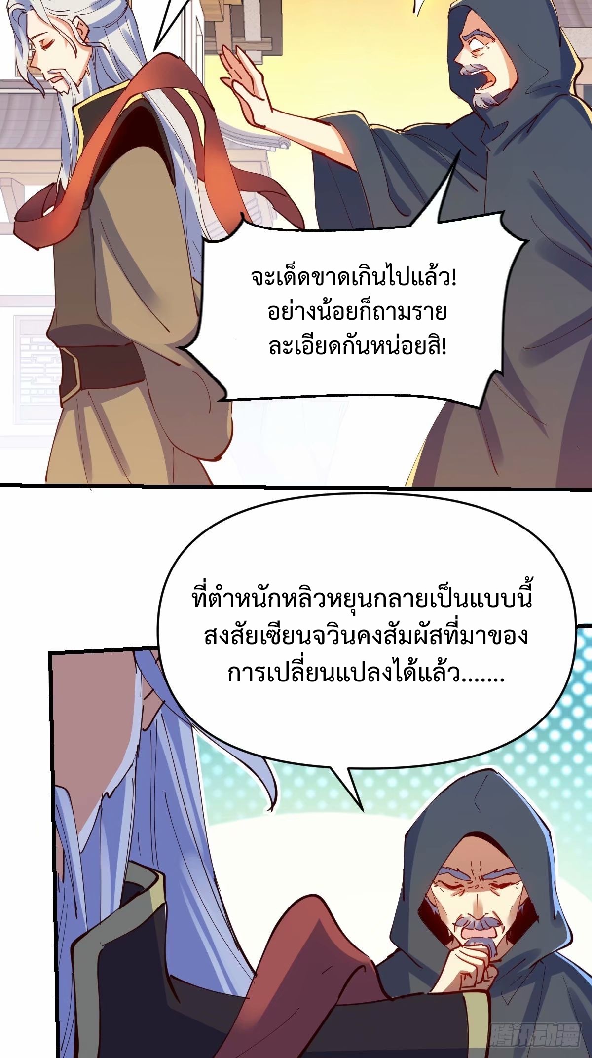 กลายเป็นว่าข้าคือจอมยุทธ์ผู้ยิ่งใหญ่ ตอนที่ 232 หน้า 3