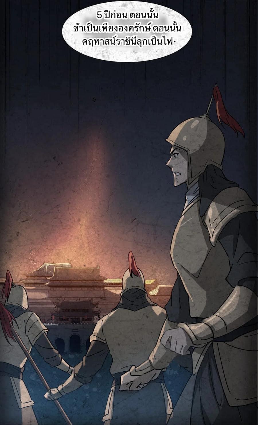 Legend of King Amata | ตำนาน ราชันย์ อมตะ ตอนที่ 34 หน้า 7