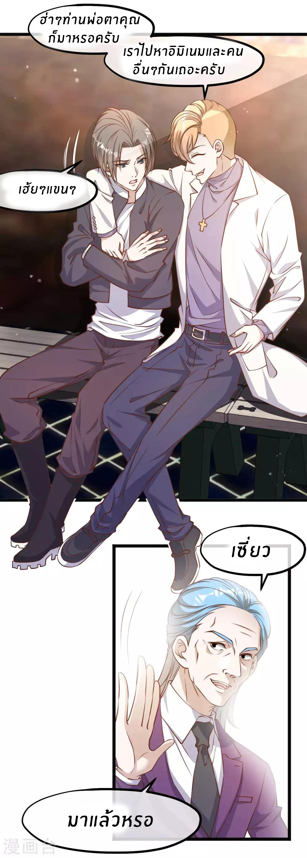 God Fisherman ตอนที่ 100 หน้า 5