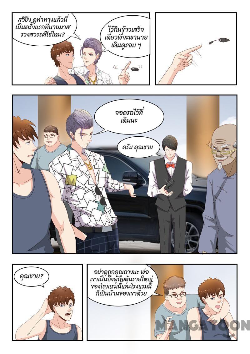 ตาทิพย์แห่งมุมมอง ตอนที่ 13 หน้า 2