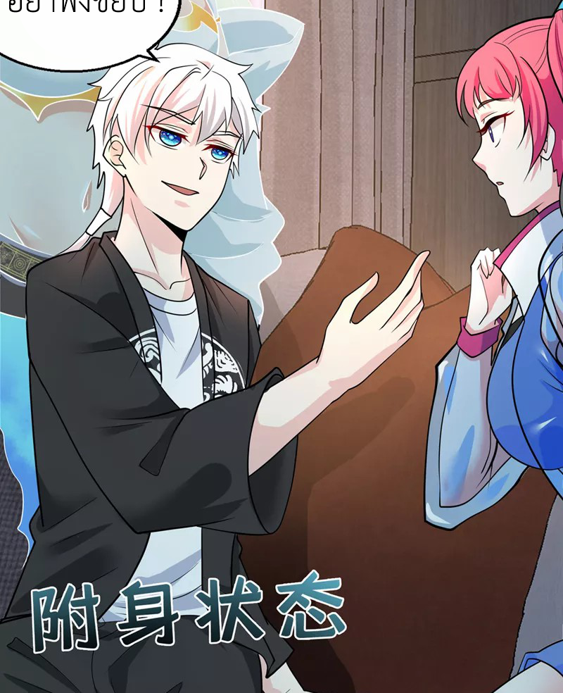 (จบ) Cultivate Immortality in The World of Superpowers (ปรมาจารย์ผู้ฝึกตนในโลกฮีโร่) ตอนที่ 24 หน้า 48