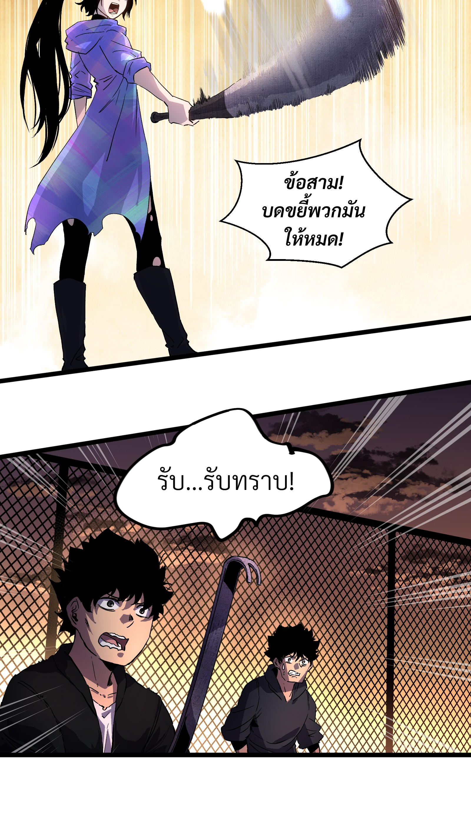 บริษัทจัดส่งในวันสิ้นโลก ตอนที่ 9 หน้า 18