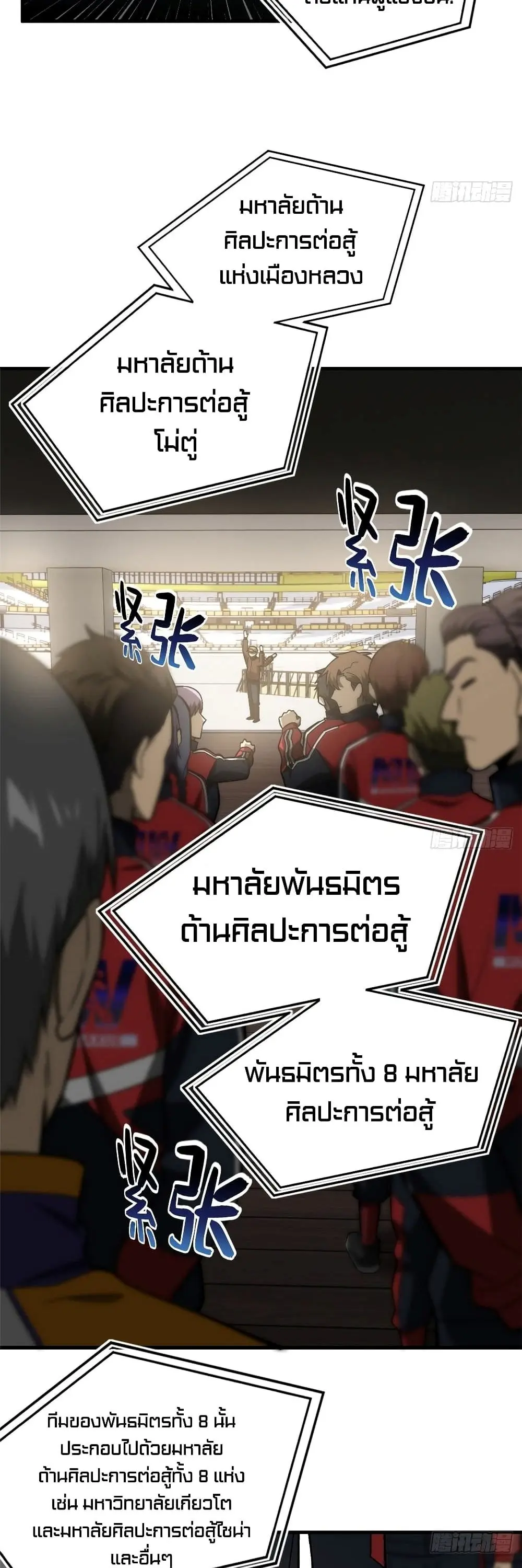 [ชนจีน] ระบบจอมยุทธ์สุดโกงแห่งโลกคู่ขนาน - Global Martial Arts ตอนที่ 76 หน้า 8