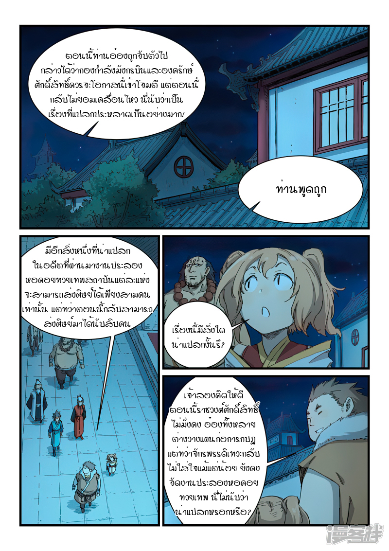 Star Martial God Techniquer ตอนที่ 334 หน้า 2