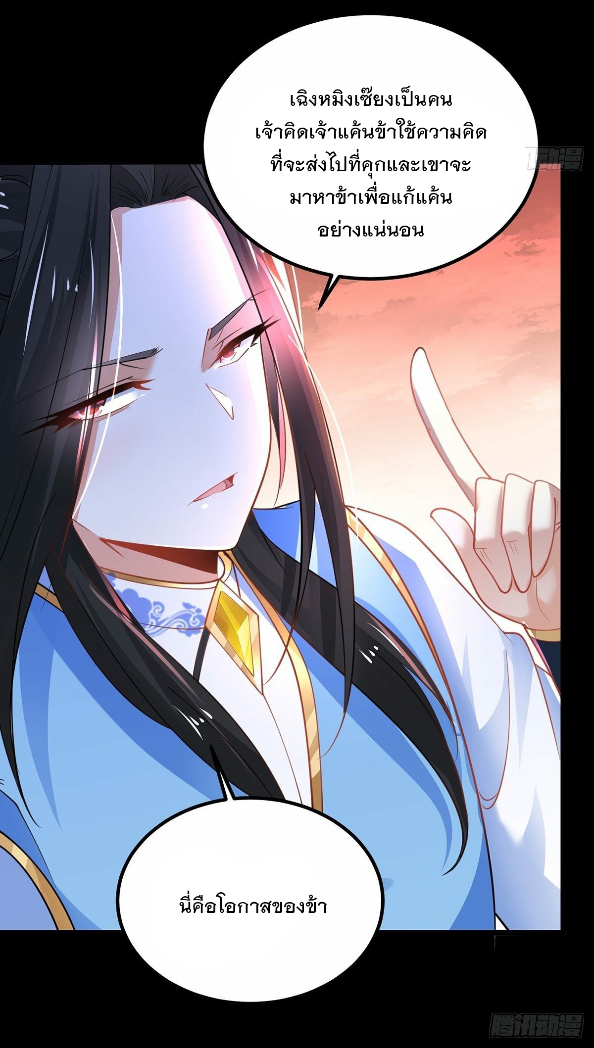 เทพกระบี่มรณะ (ชนจีน) ตอนที่ 47 หน้า 12