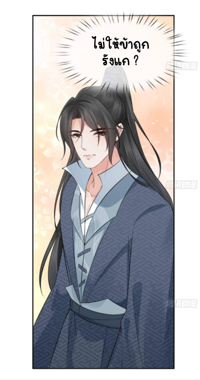 ให้ตายข้าก็จะไม่เป็นอาจารย์ ตอนที่ 62 หน้า 18