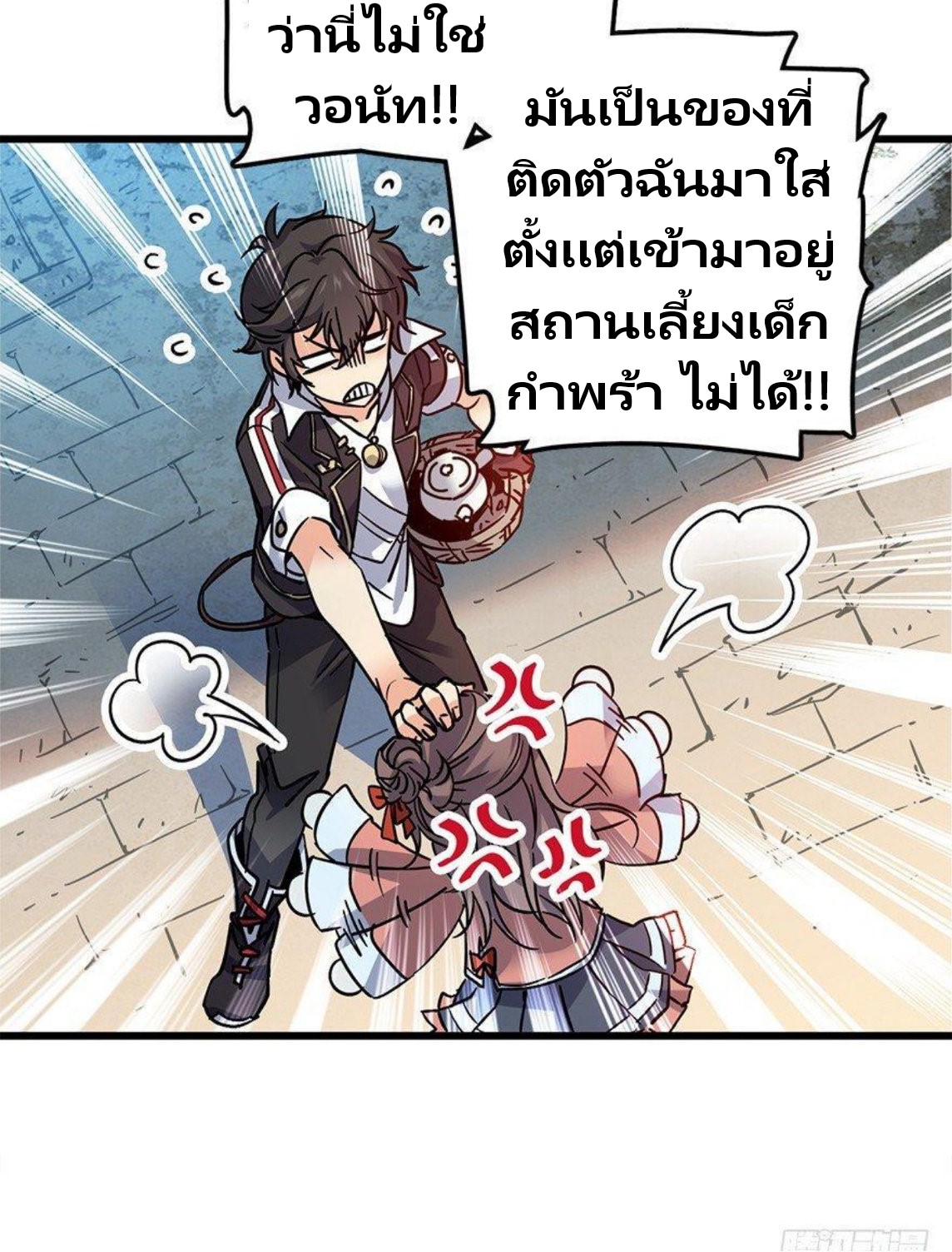 หลู่ชู่  ราชันนักกวนประสาท ตอนที่ 1 หน้า 30