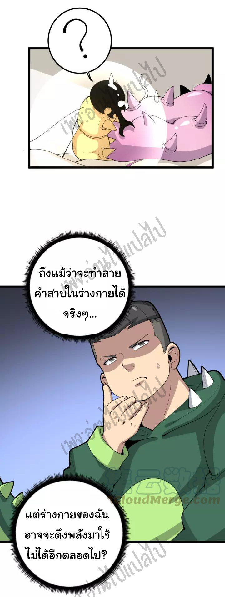Bad Hand Witch Doctor สุดยอดพ่อมดหมอผี ตอนที่ 94 หน้า 28