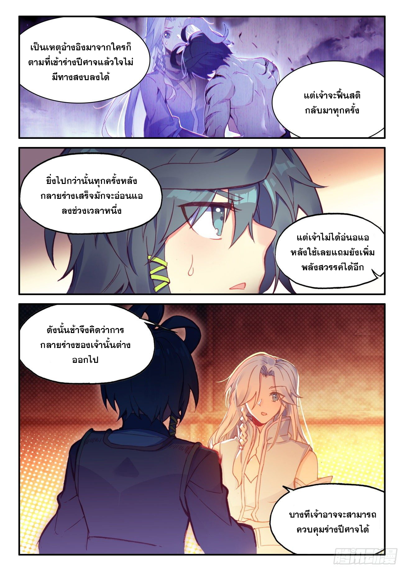 Heavenly jewel change ตอนที่ 51 หน้า 5