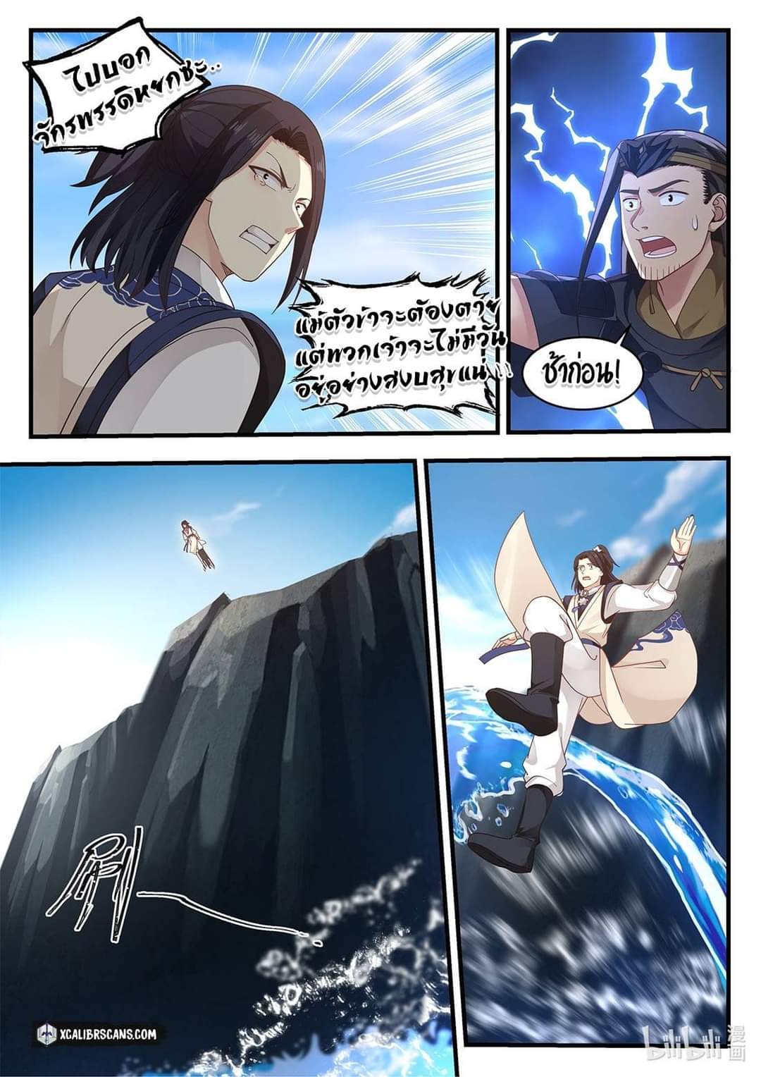 dragon throne ตอนที่ 44 หน้า 2