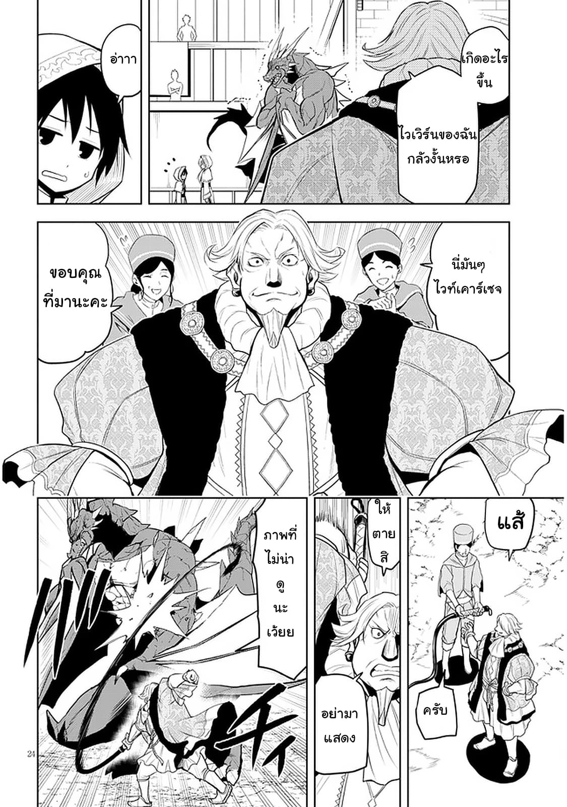 ผมจะกลืนกินหินเวทย์และกลายเป็นผู้ที่แข็งแกร่งที่สุด ตอนที่ 32 หน้า 24