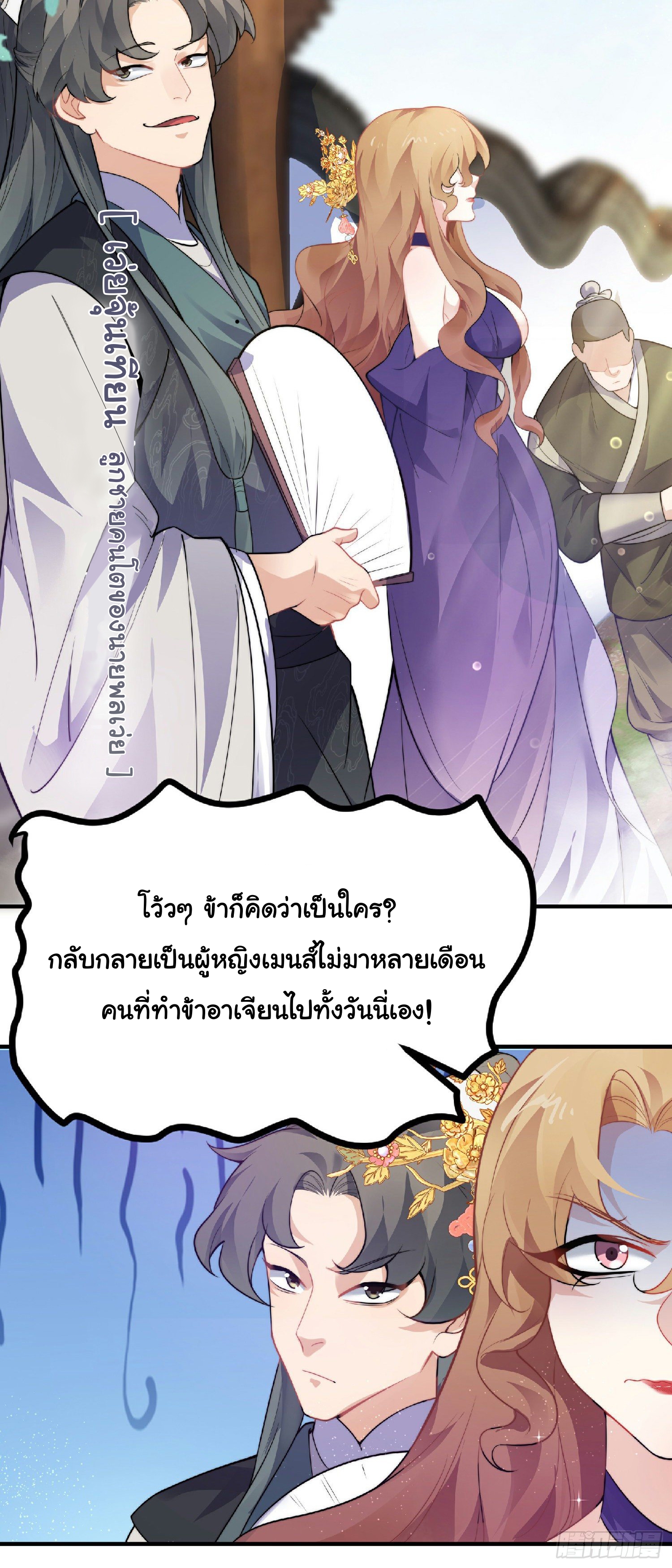 เทพเซียนหมื่นวิถี ตอนที่ 1 หน้า 30