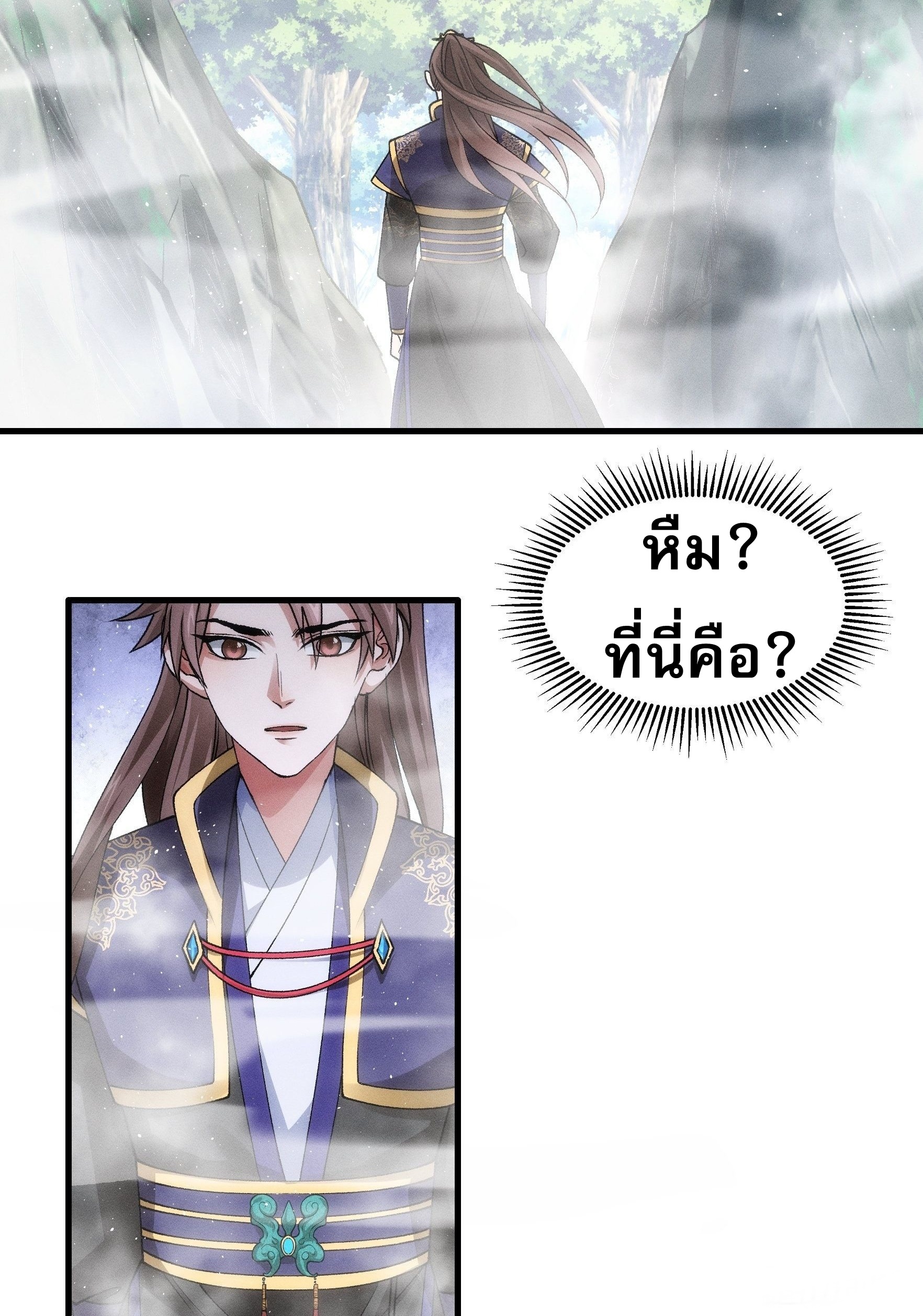 ข้าจะกำหนดชะตาตัวเอง ทันจีน ตอนที่ 31 หน้า 21