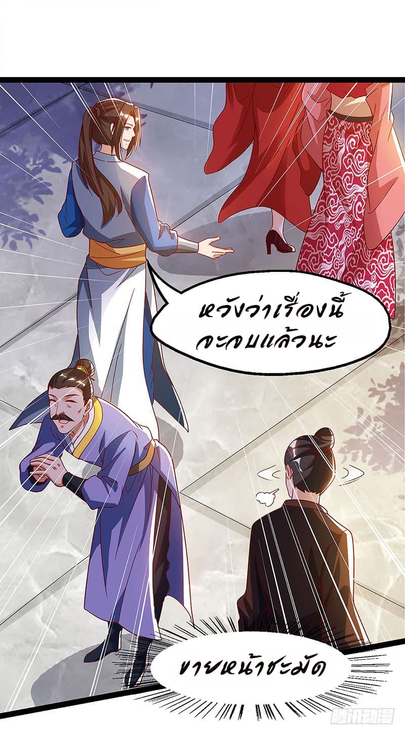 Dominate The Three Realms ตอนที่ 34 หน้า 18