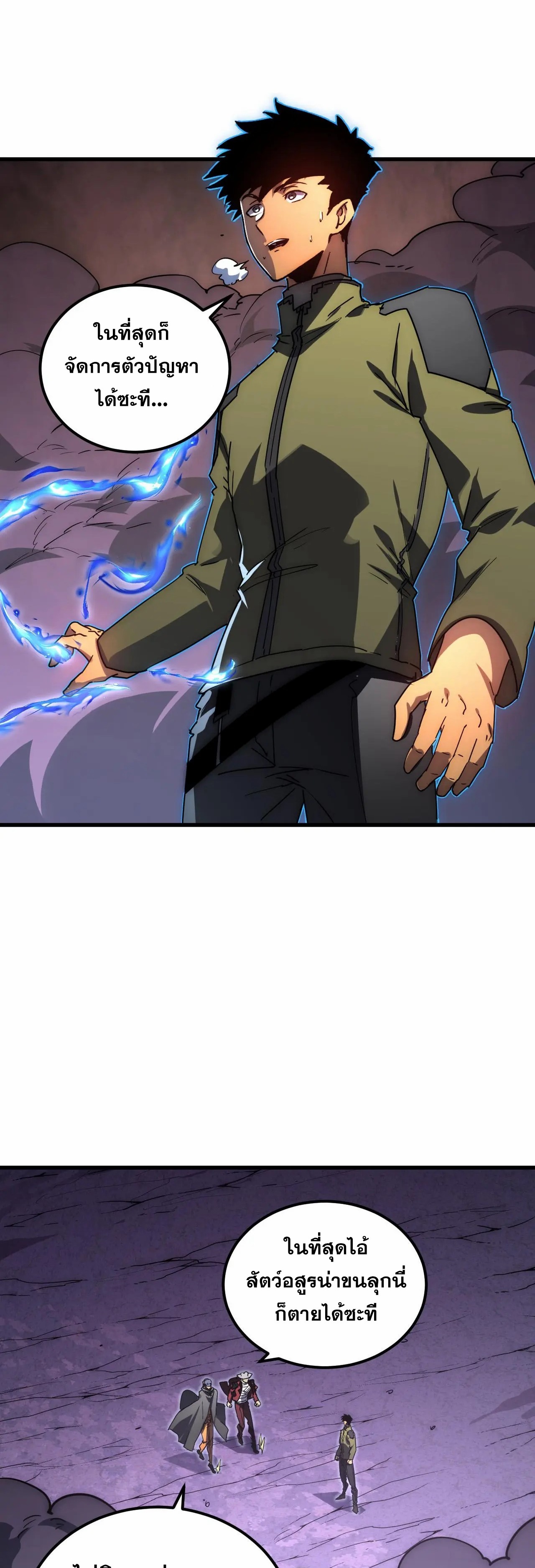 Rise From The Rubble |  เศษซากวันสิ้นโลก ตอนที่ 230 หน้า 4