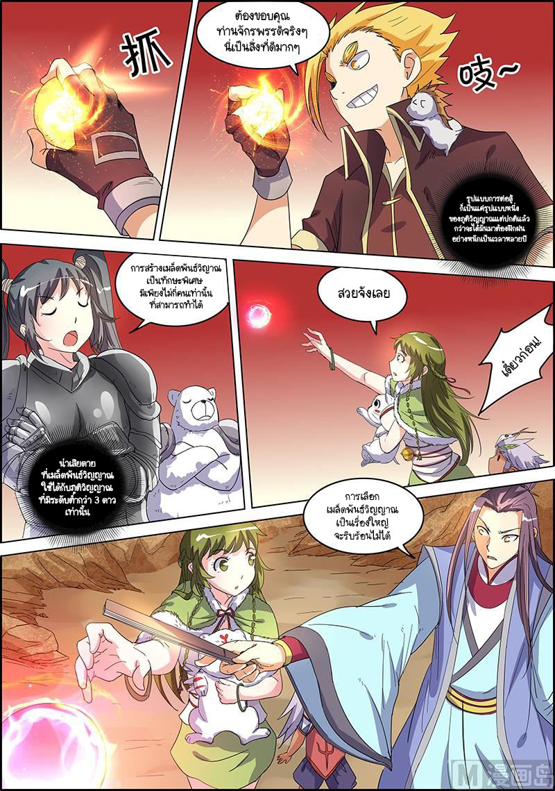 ราชันโลกสปิริต ตอนที่ 39 หน้า 5