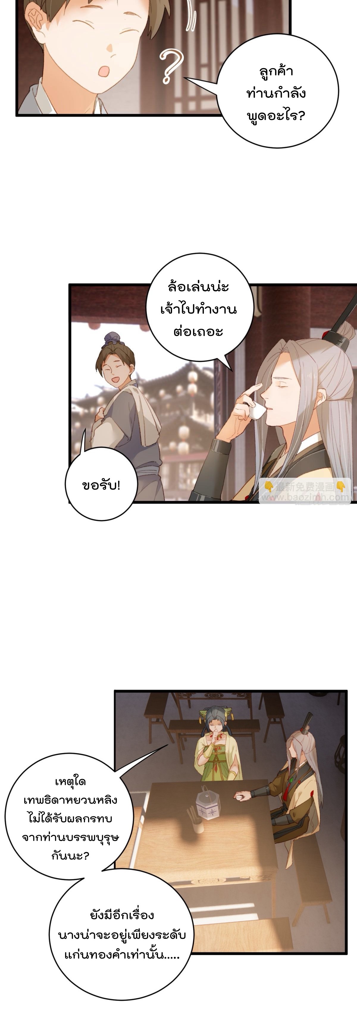 บำเพ็ญเซียนมาห้าร้อยปีพึ่งมีระบบซะงั้น ตอนที่ 10 หน้า 6