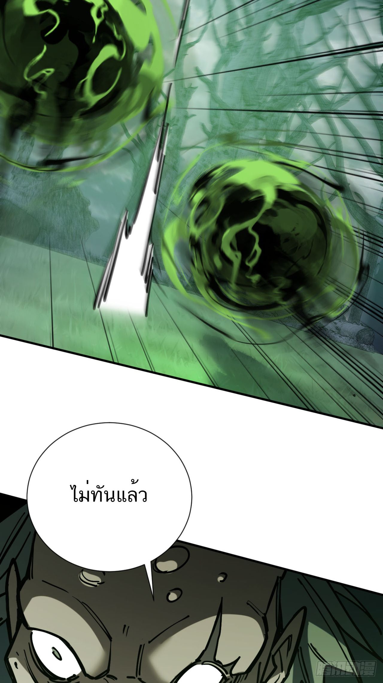 เหนือห้วงเวลา/Beyond the Timescape ตอนที่ 10 หน้า 45