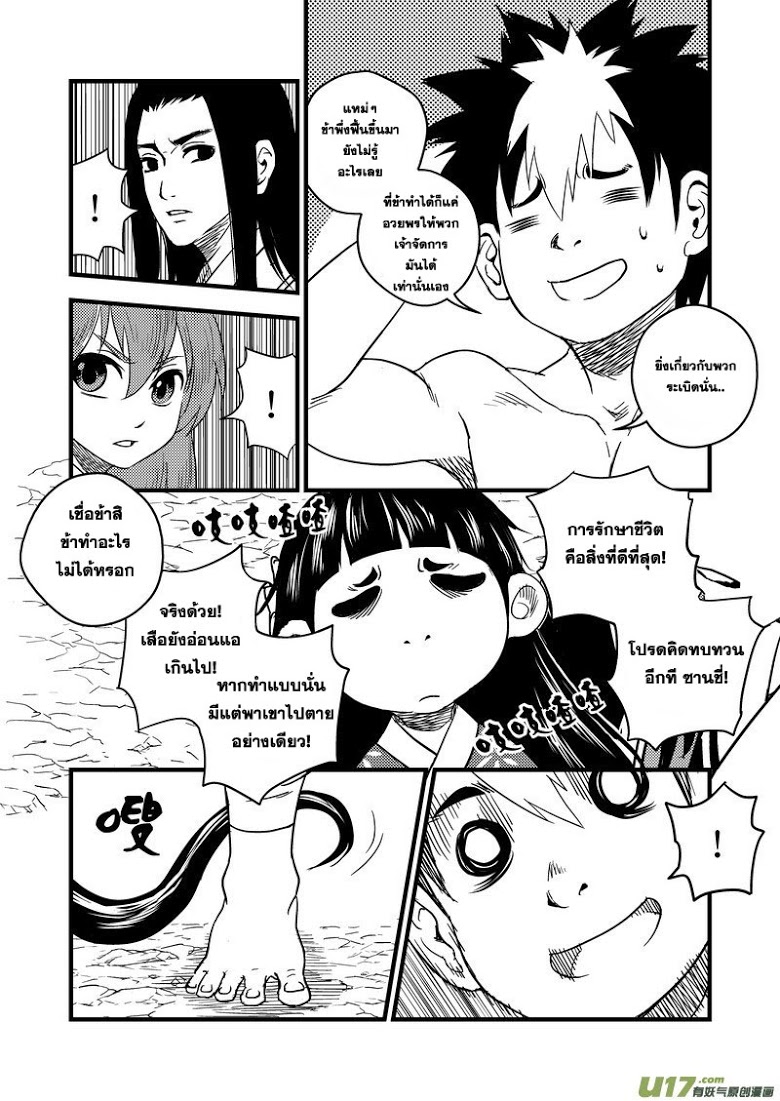 พยัคฆ์ X กระเรียน มหาเวทย์ผนึกมาร ตอนที่ 35 หน้า 7