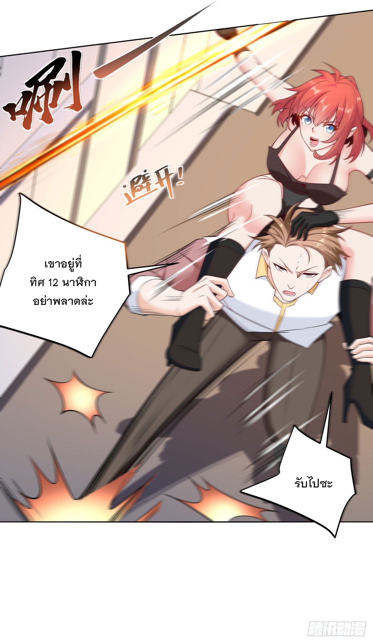 ฉันจะขึ้นไปบนจุดสูงสุดด้วยระบบสัญญาเทพธิดา ตอนที่ 4 หน้า 25