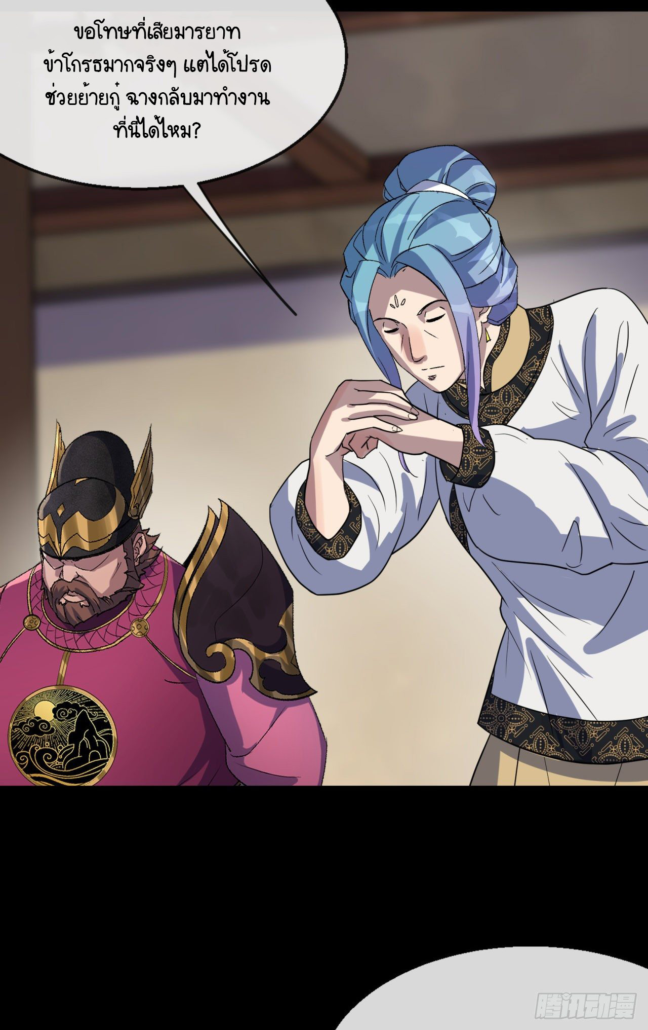 มหาปราชญ์ผู้ยิ่งใหญ่ ตอนที่ 75 หน้า 42