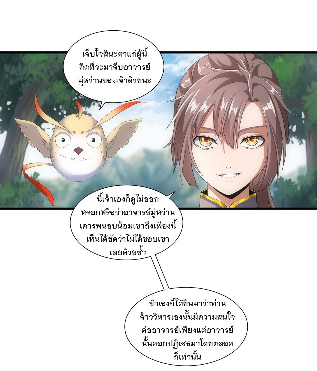 มหาเทพเอกะหมื่นบรรพกาล (จบ) ตอนที่ 22 หน้า 24
