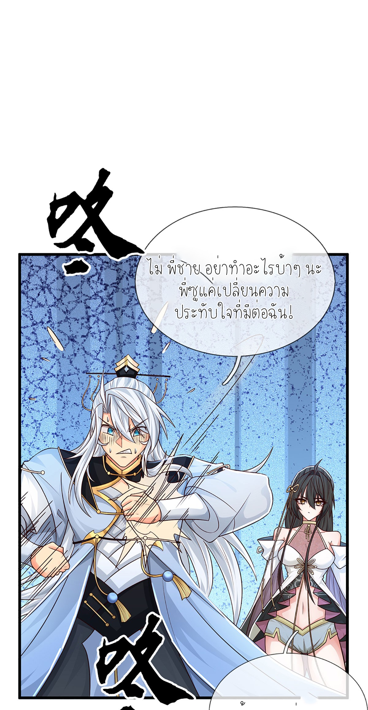 ปลุกร่างกาย ฉันอมตะ ตอนที่ 13 หน้า 26