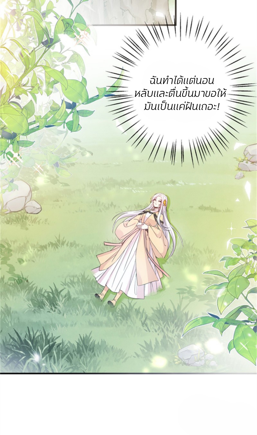โฉมงามผู้มาพร้อมกับระบบ ตอนที่ 1 หน้า 3