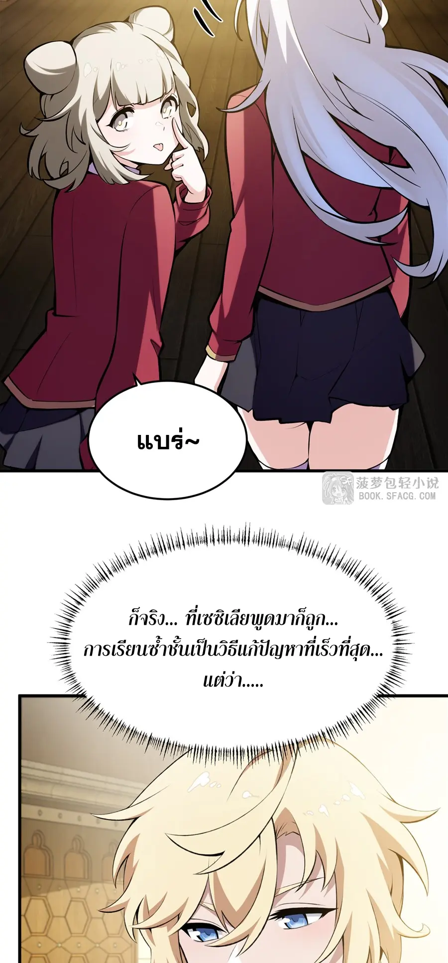 ตัวร้ายผมทองในนิยายตัวเอกหญิงสุดแกร่งก็อยากมีความสุข ตอนที่ 47 หน้า 32