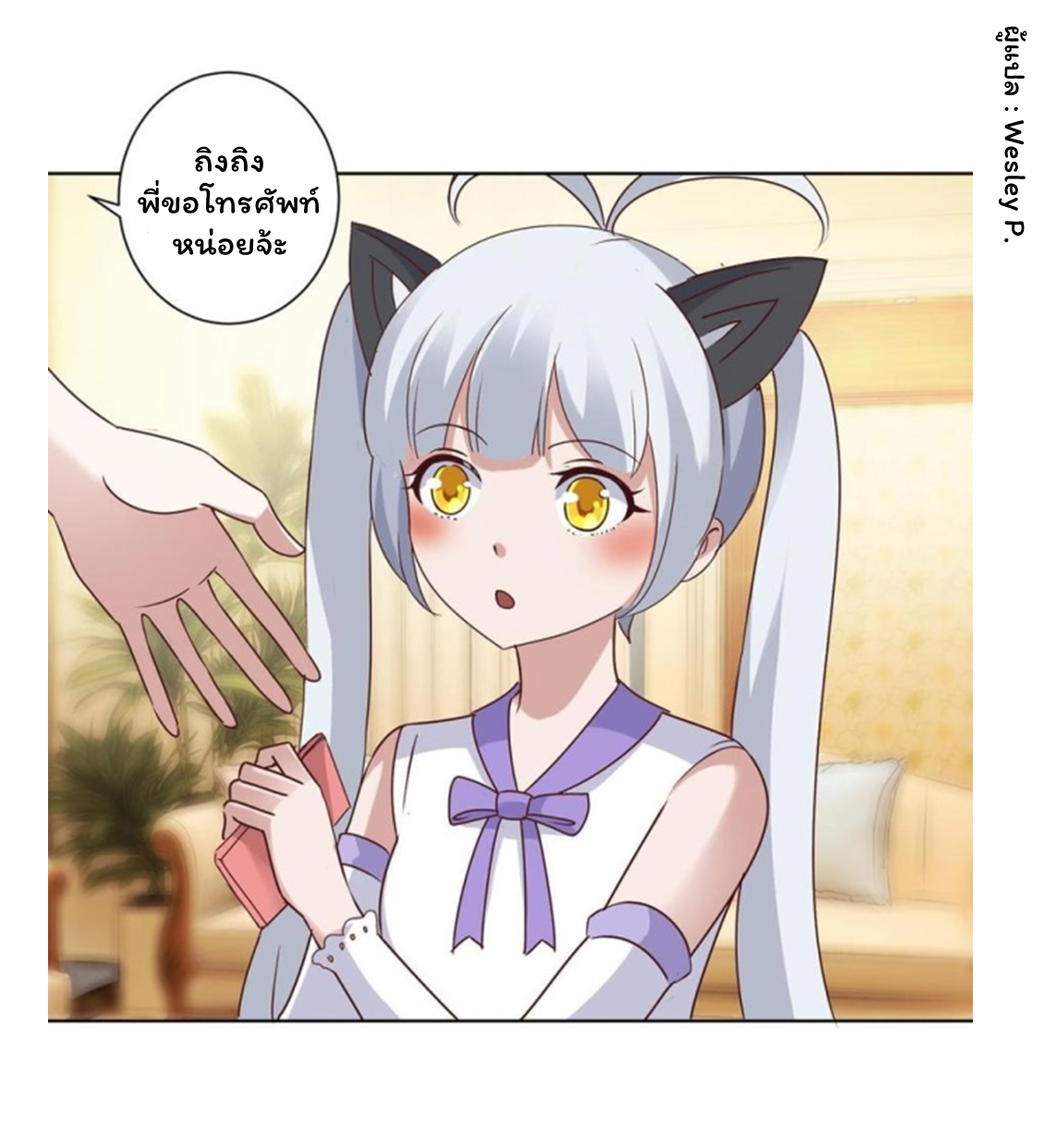 ระบบพระเจ้า ตอนที่ 82 หน้า 17