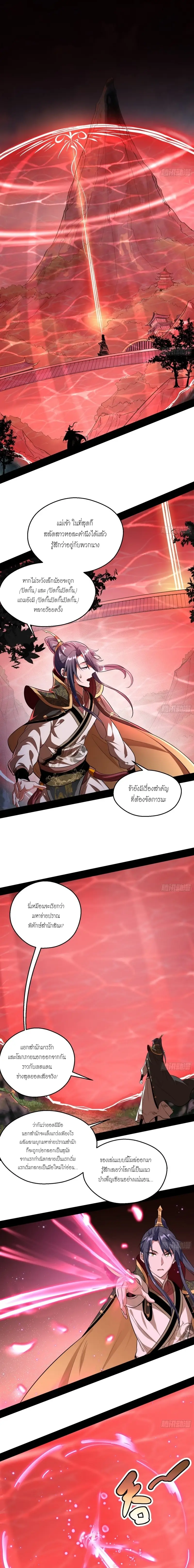 I'm an Evil God ข้าคือจักรพรรดิปีศาจ ตอนที่ 49 หน้า 8