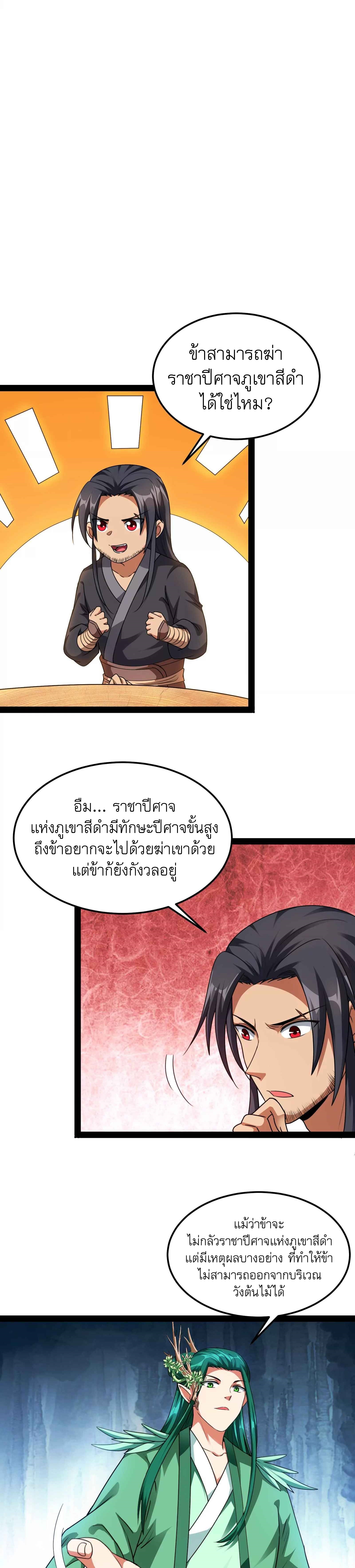 I Am The King | ระเบิดสวรรค์ ตอนที่ 16 หน้า 4