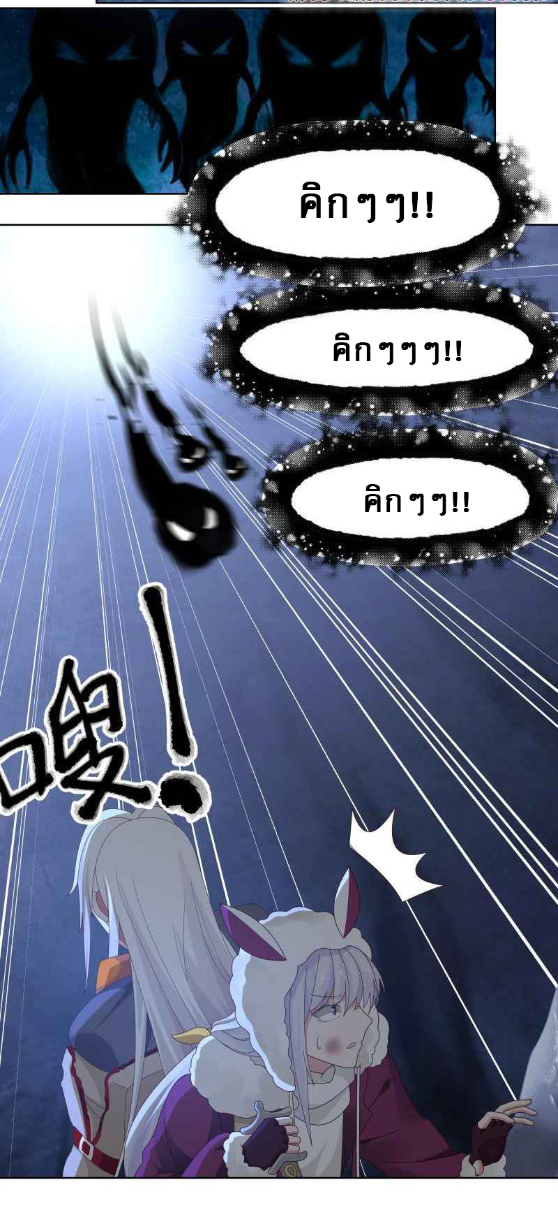 I have dragon in my body ตอนที่ 297 หน้า 3