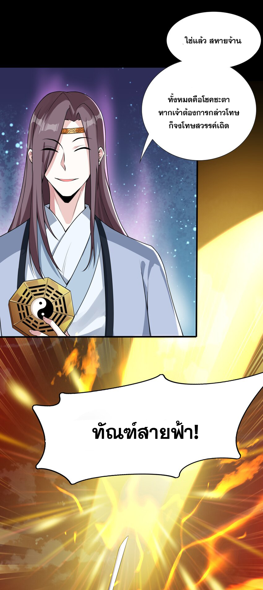 กำเนิดราชันอสูร ตอนที่ 1 หน้า 115