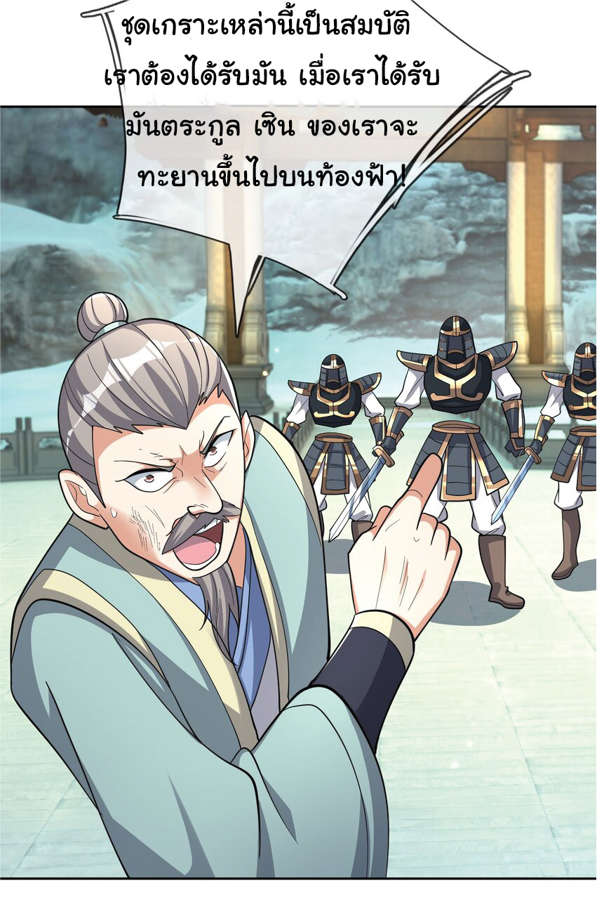 Being a Teacher is Invincible in World ตอนที่ 63 หน้า 22