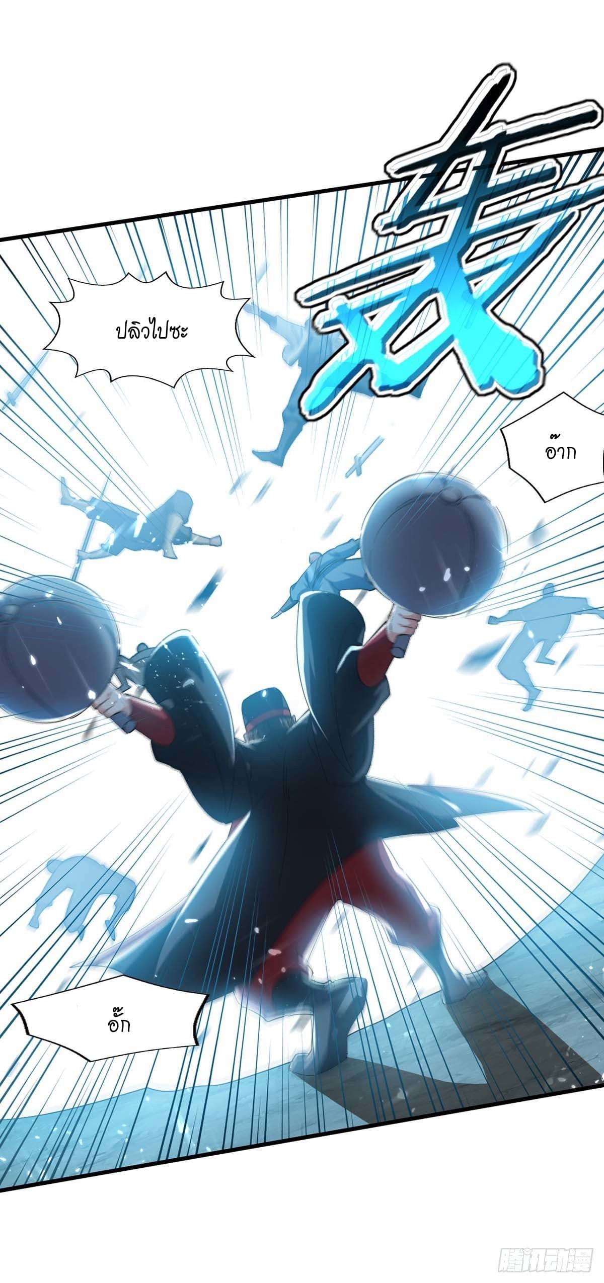 Peerless Martial Spirit ตอนที่ 109 หน้า 2