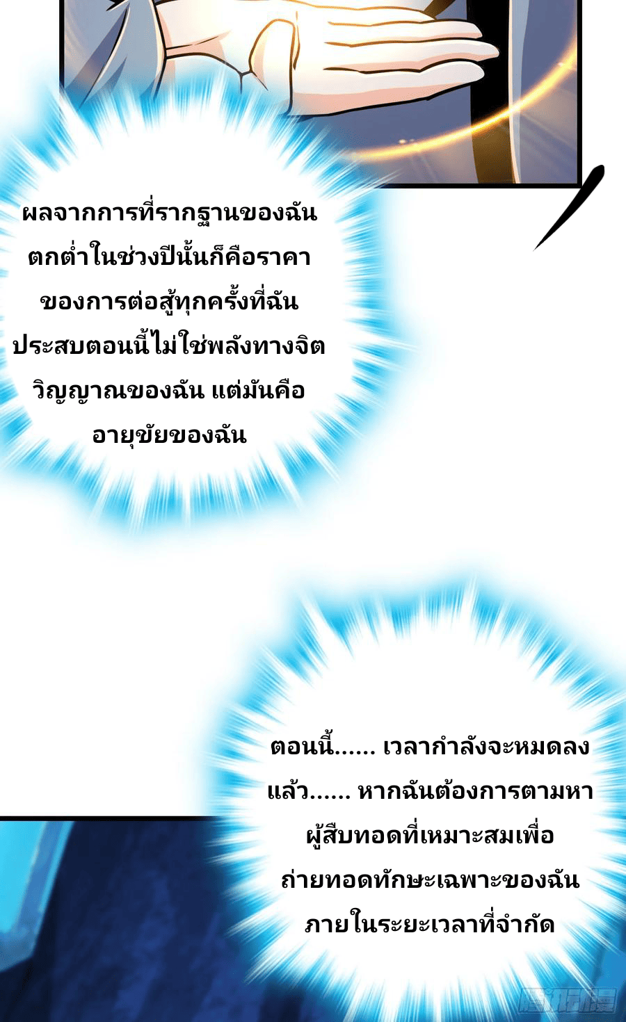 The new life of the Kuan King-ชีวิตใหม่ของราชาจอมกวน ตอนที่ 91 หน้า 20