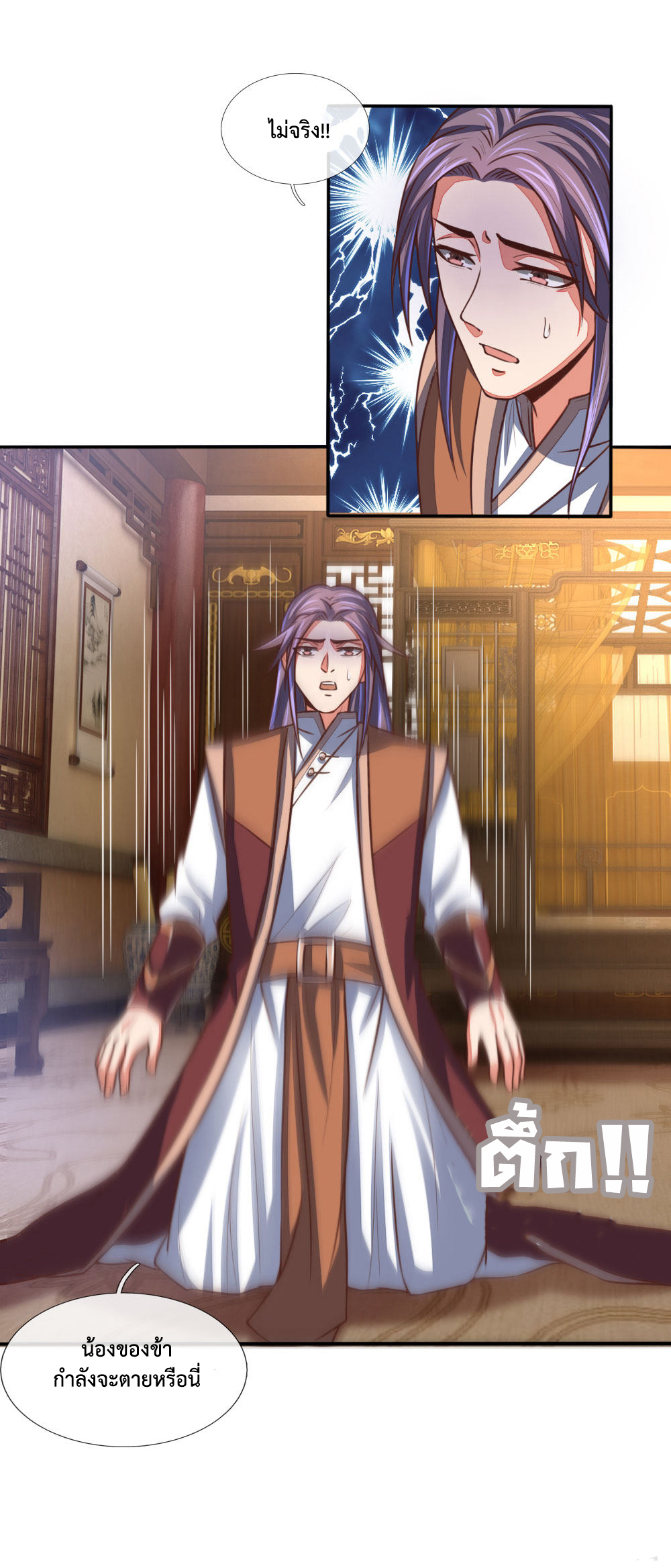 การกลับมาของเทพทำลายล้าง ตอนที่ 94 หน้า 10