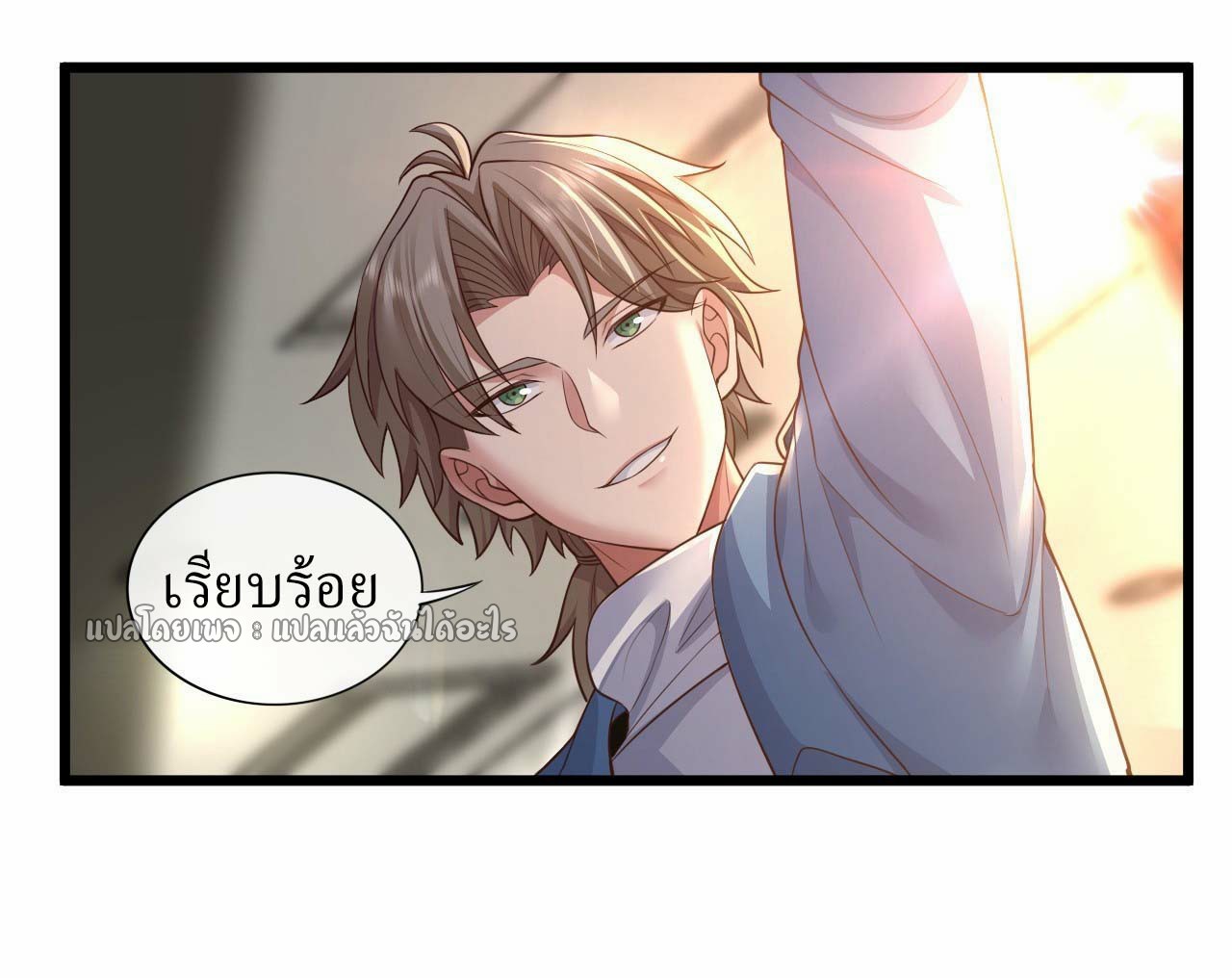 สุดยอดลูกเขยฟ้าประทาน ตอนที่ 61 หน้า 21
