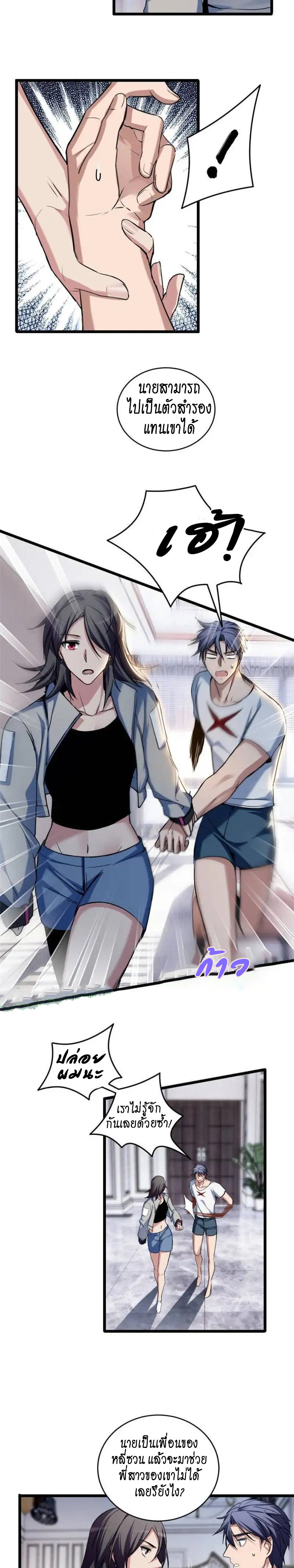 [ชนจีน] ฉันแค่อยากเล่นเกมส์เงียบๆ [I Just Want to Play the Game Quietly] ตอนที่ 25 หน้า 4