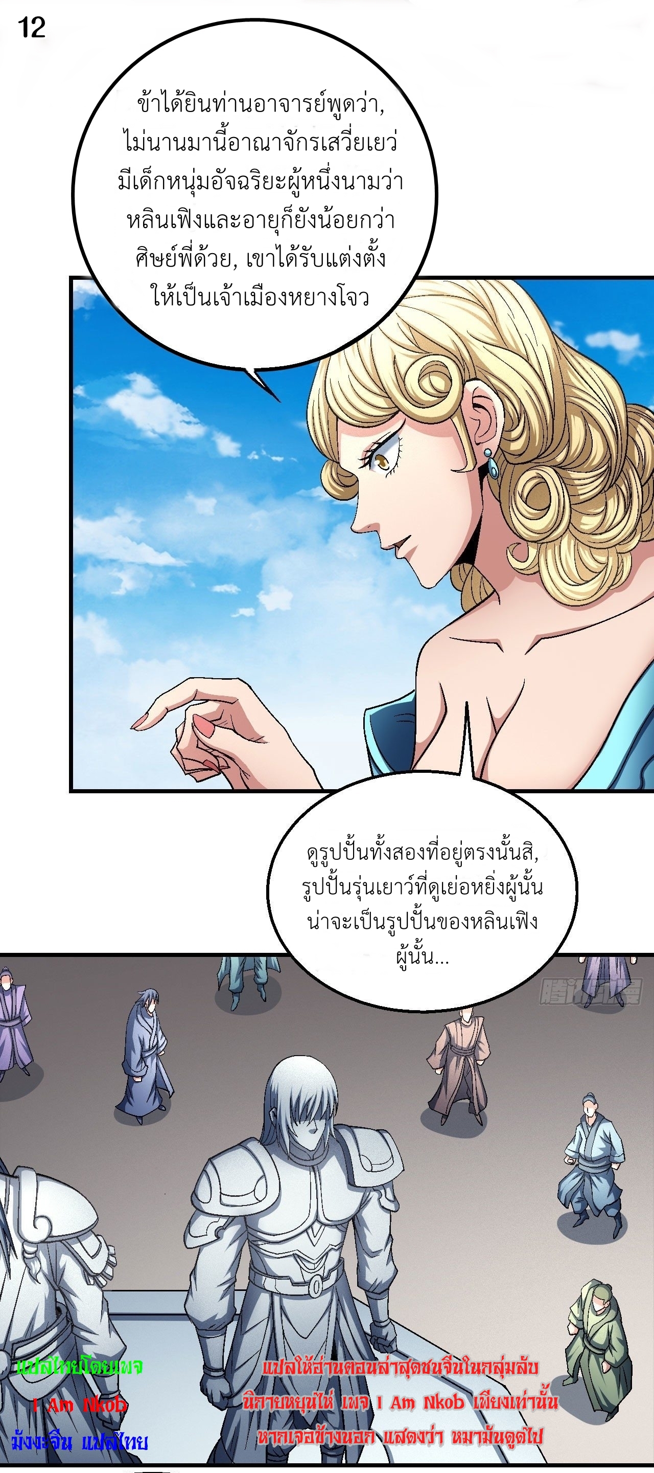 God of Martial Arts เทพยุทธ์แห่งใต้หล้า ตอนที่ 14 หน้า 13