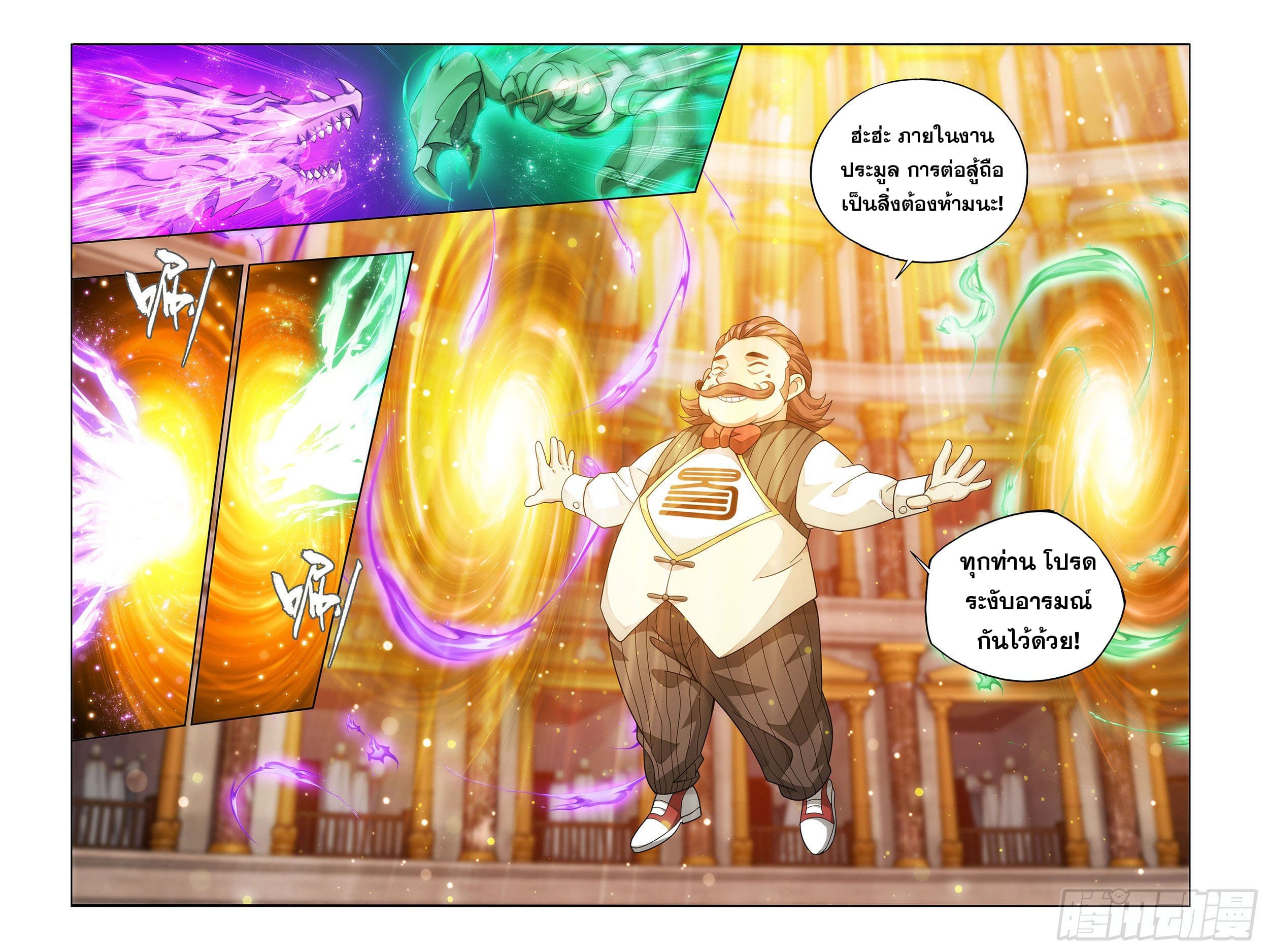 Doupo Cangqiong (ชนจีน) ตอนที่ 70 หน้า 15