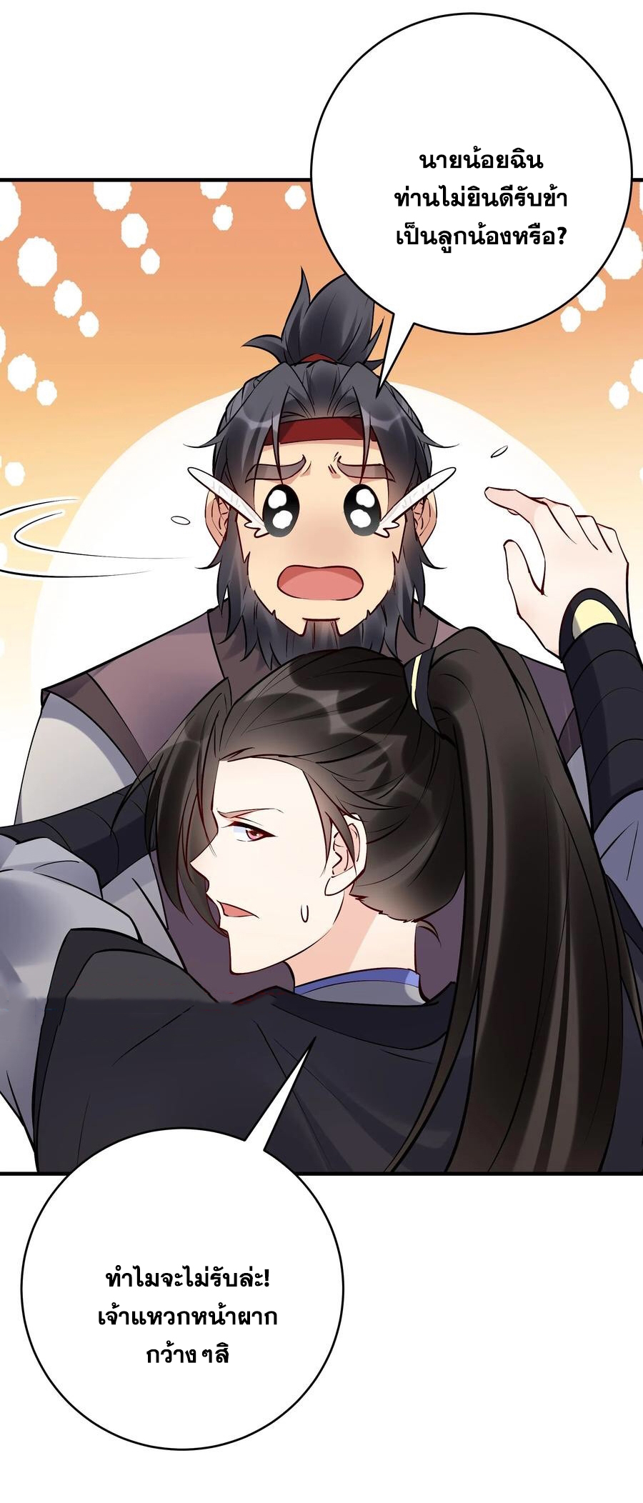 The Villain of Destiny วายร้ายแห่งโชคชะตา! ตอนที่ 92 หน้า 4