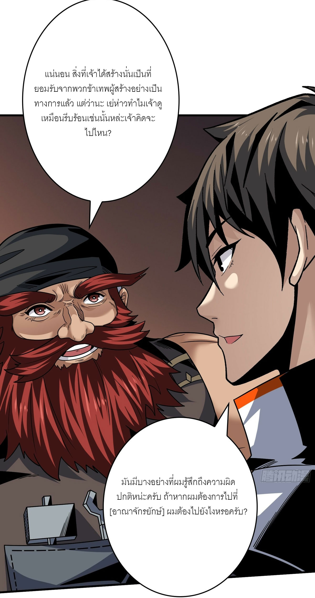 (ชนจีน) IT STARTS WITH A KINGPIN ACCOUNT - จุติจอมราชัน ตอนที่ 285 หน้า 6