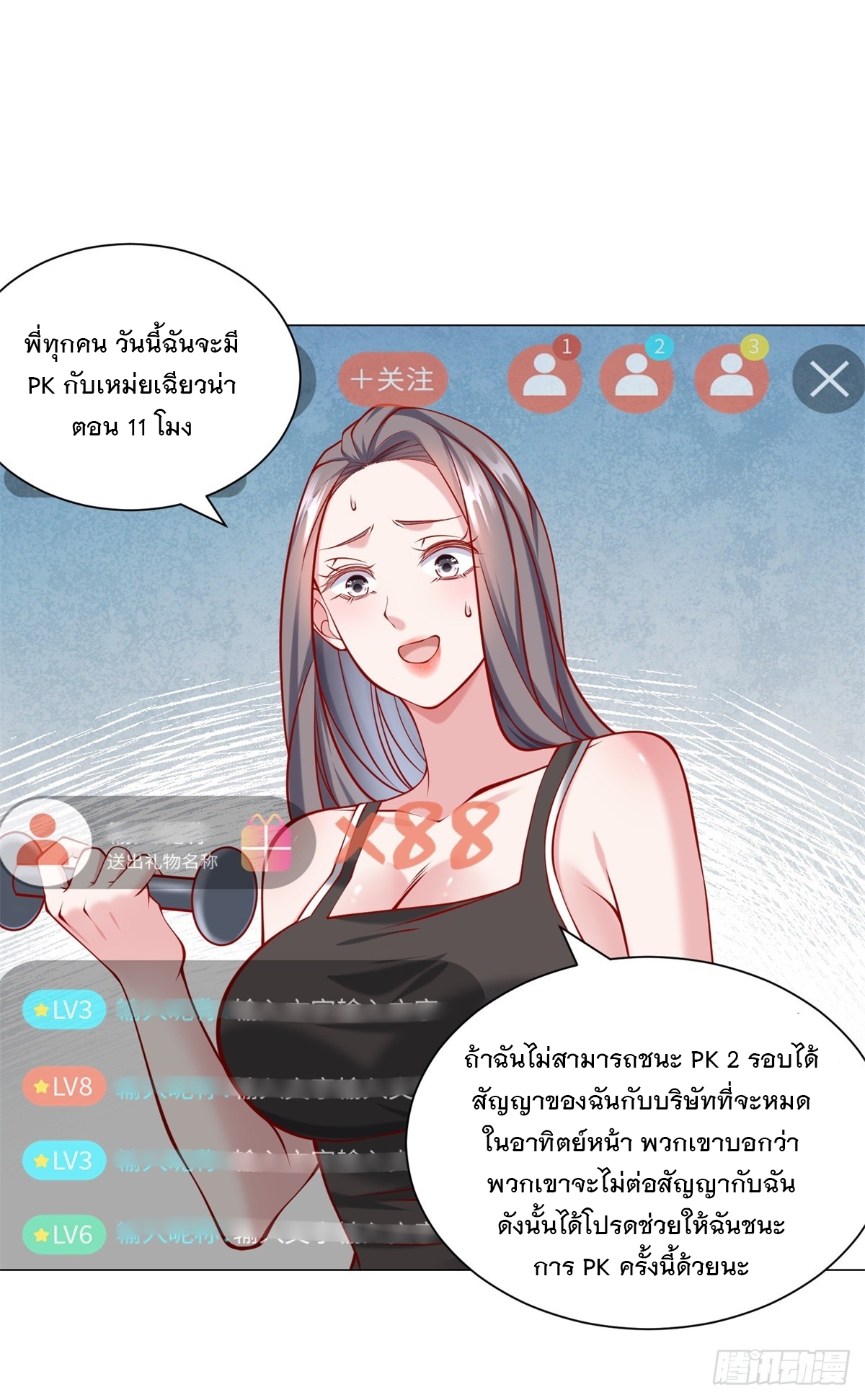 ฉันมีระบบเรียกรถในตำนานสุดเทพ ตอนที่ 56 หน้า 28