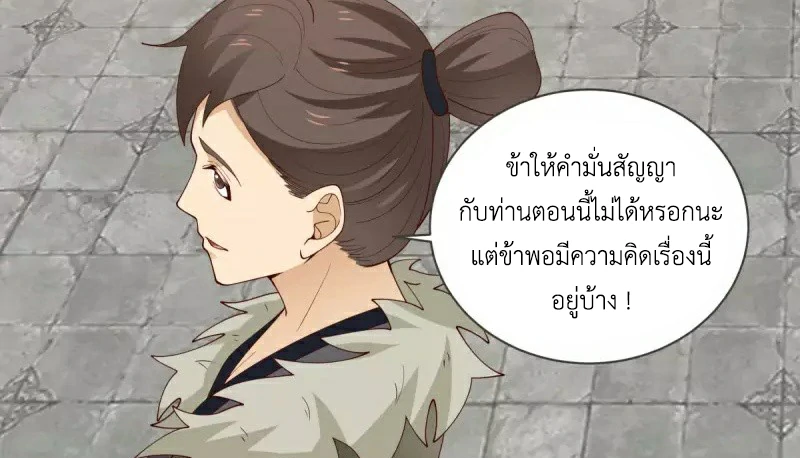 Chaos Alchemist (วิบัติการณ์เทพเซียนโอสถ) ตอนที่ 212 หน้า 33